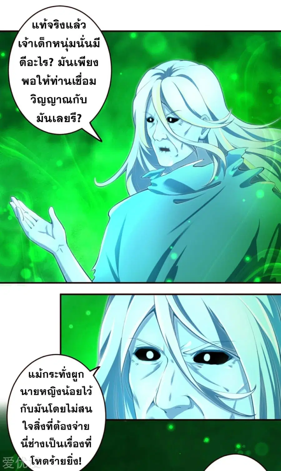 Against the Gods ตอนที่ 310 หน้า 19