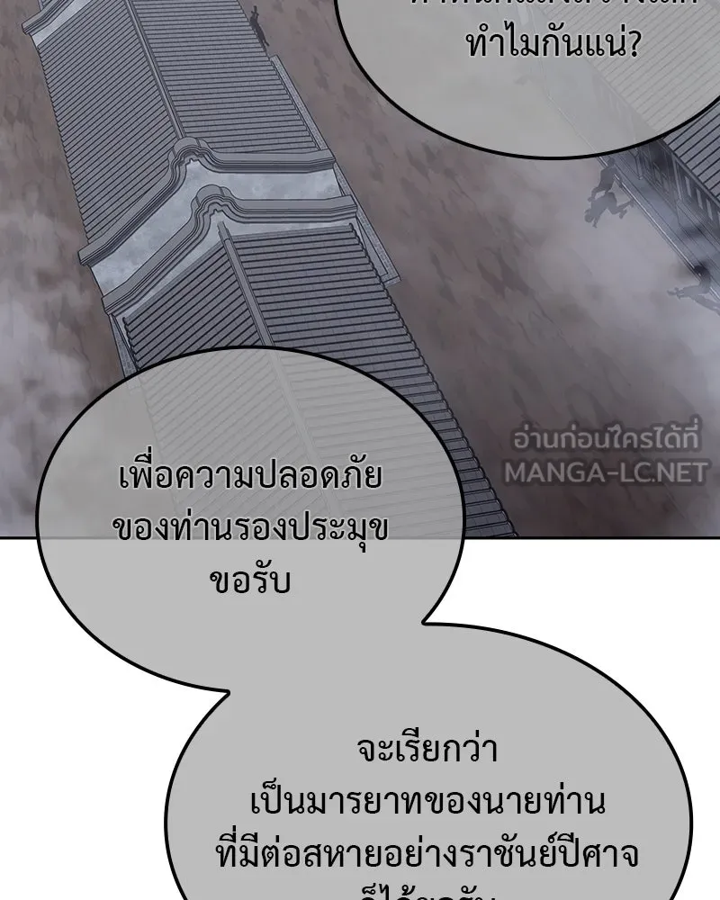 I Reincarnated As The Crazed Heir เกิดอีกทีเป็นว่าที่ประมุขลัทธิมาร ตอนที่ 118 หน้า 72