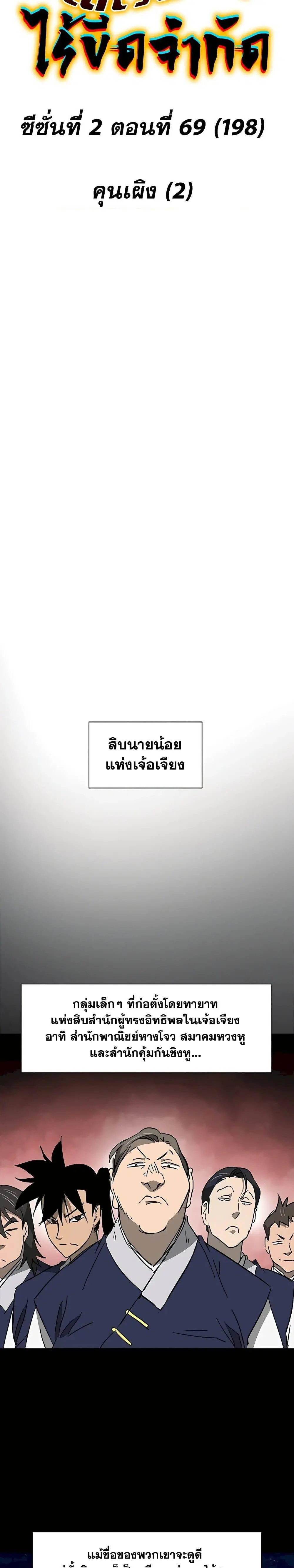 Infinite Level Up In Murim ตอนที่ 198 หน้า 7
