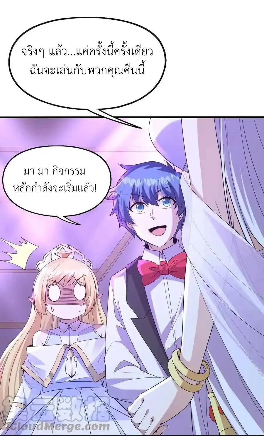 My Harem Is Entirely Female Demon Villains ตอนที่ 71 หน้า 40
