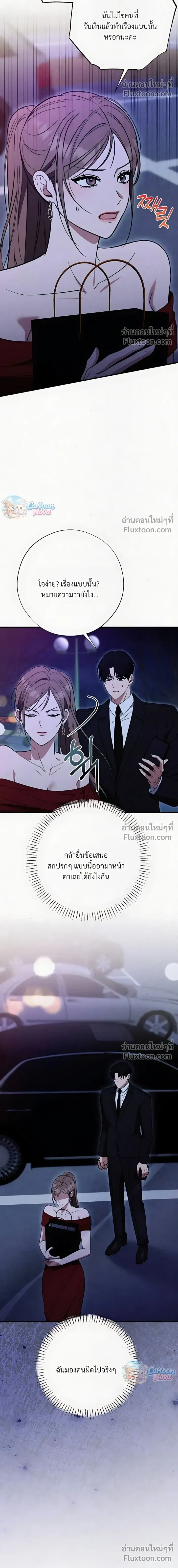 Grey Bonds of Love – พันธนาการรักสีเทา ตอนที่ 5 หน้า 7