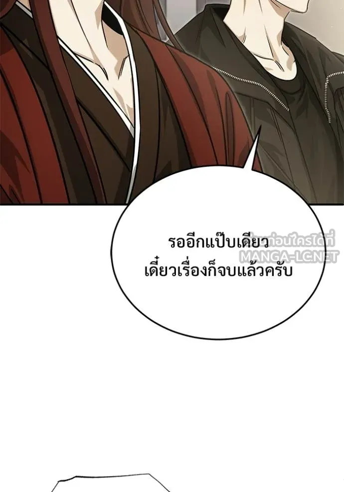 Regressor’s Life After Retirement ตอนที่ 93 หน้า 12