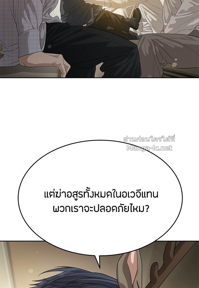 Special Civil Servant กองกำลังพิเศษหมอกสีเหลือง ตอนที่ 65 หน้า 98