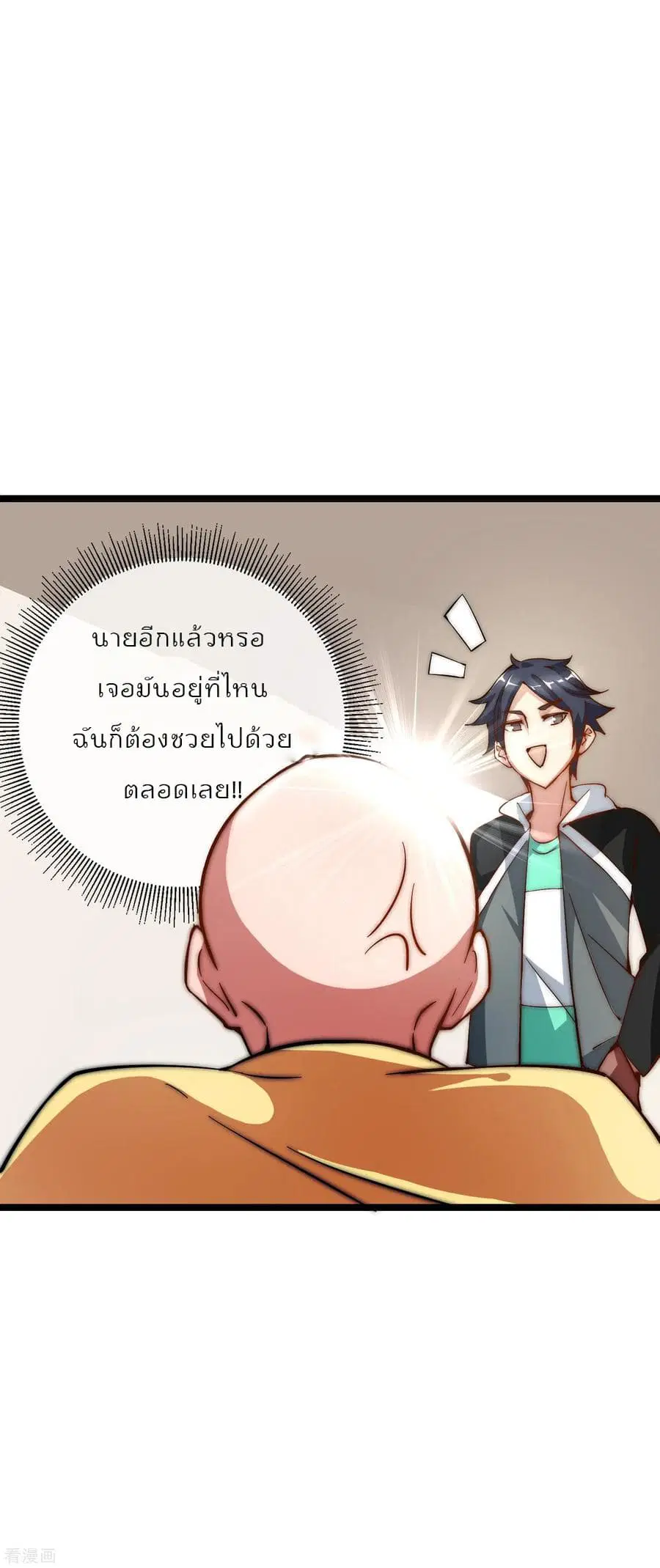 I am The Richest in The World ตอนที่ 17 หน้า 11