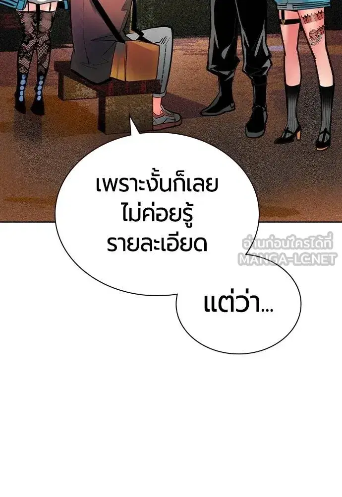 Jungle Juice ตอนที่ 120 หน้า 21