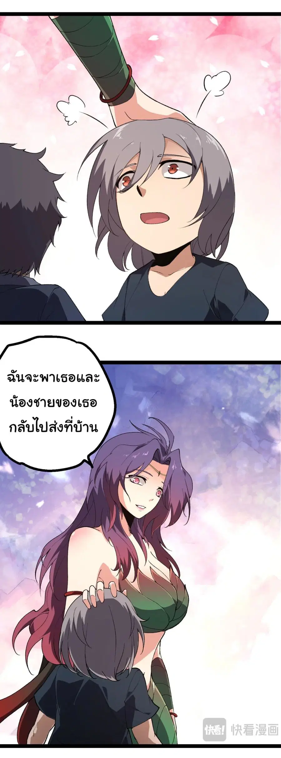 Evolution Begins With A Big Tree ตอนที่ 173 หน้า 32
