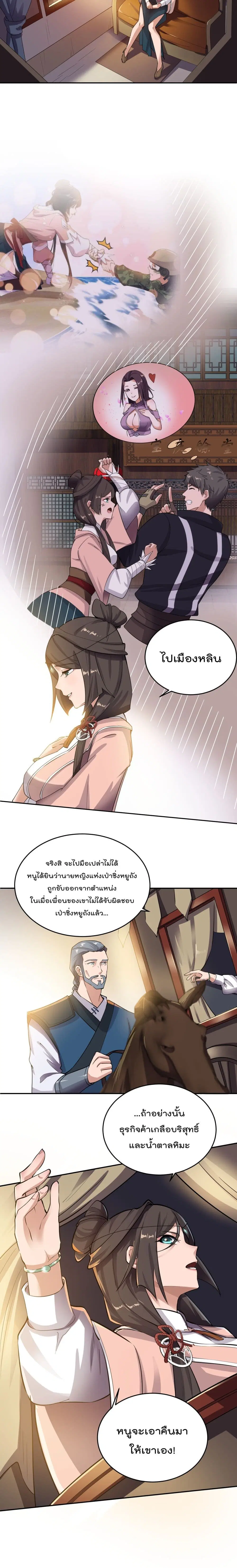 Super Warrior in Another World ตอนที่ 123 หน้า 10