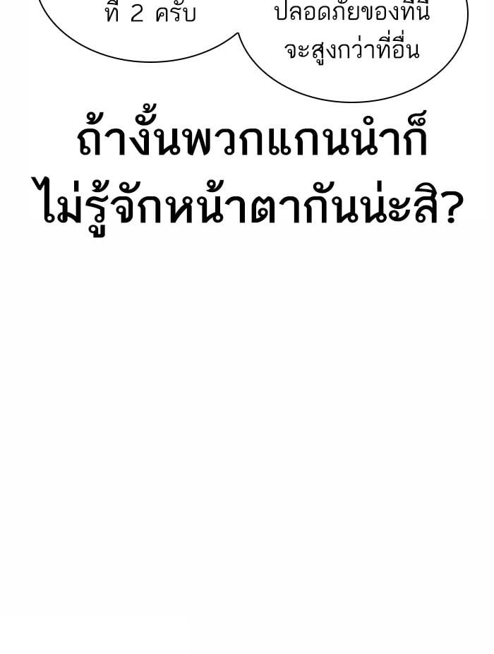 Lookism ตอนที่ 373 หน้า 109