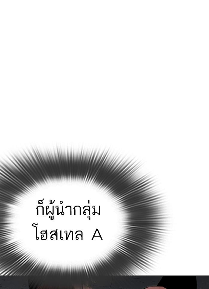Lookism ตอนที่ 279 หน้า 77