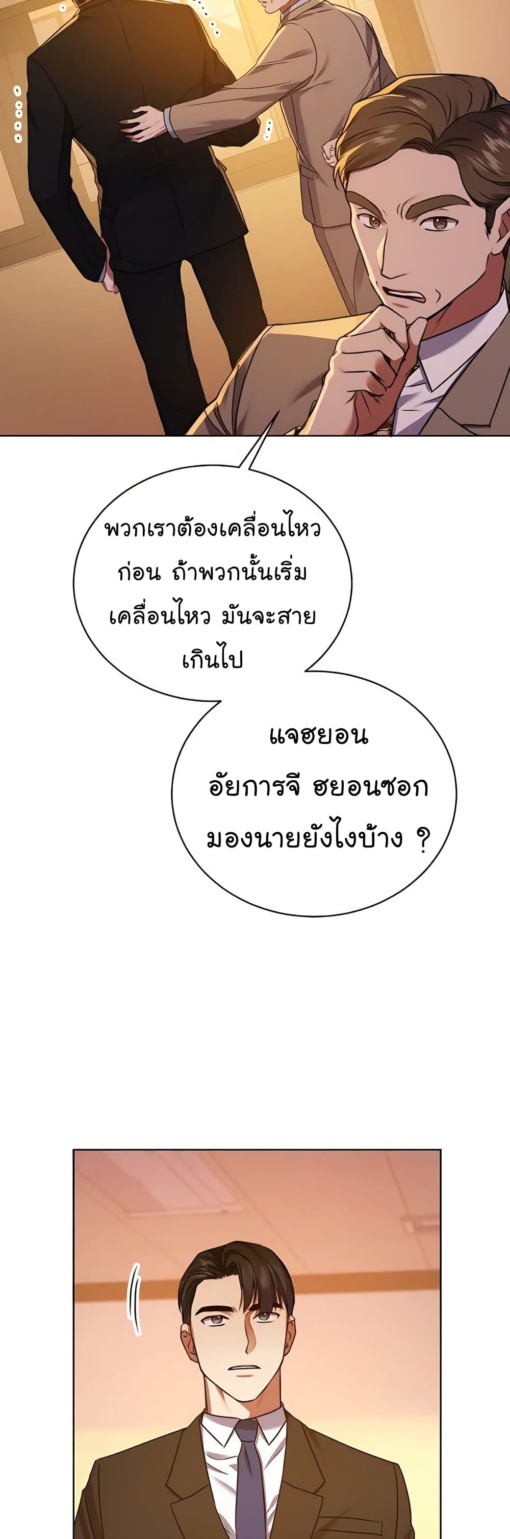 National Tax Service Thug ตอนที่ 16 หน้า 42