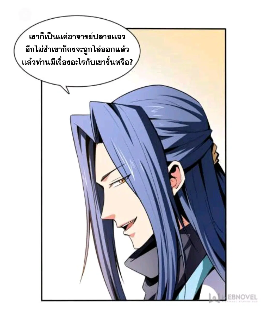 Library to Heaven’s Path ตอนที่ 50 หน้า 4