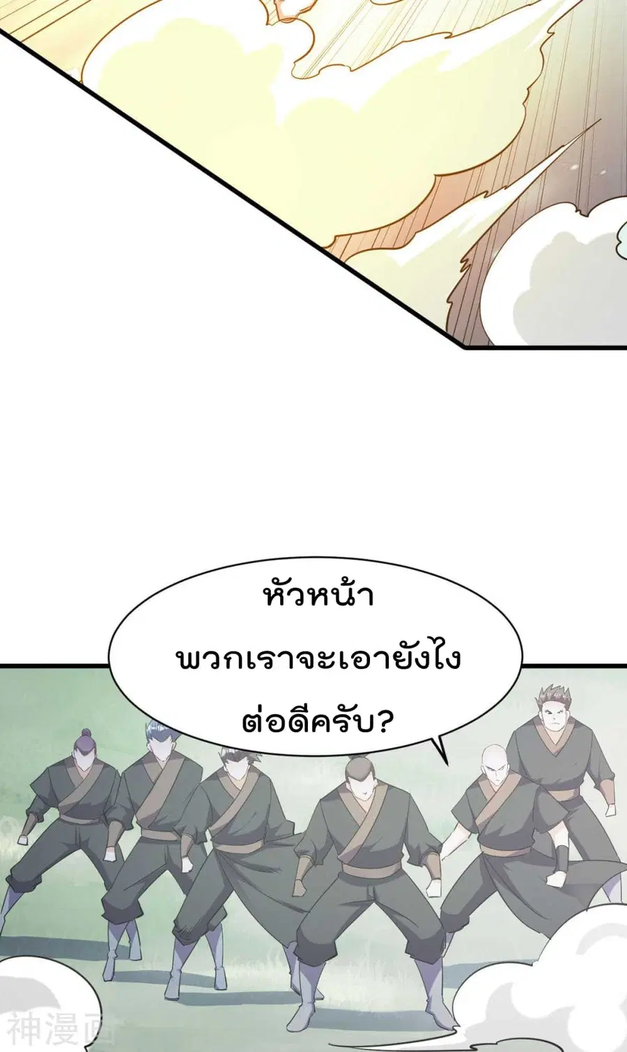 Immortal King of City ตอนที่ 137 หน้า 17