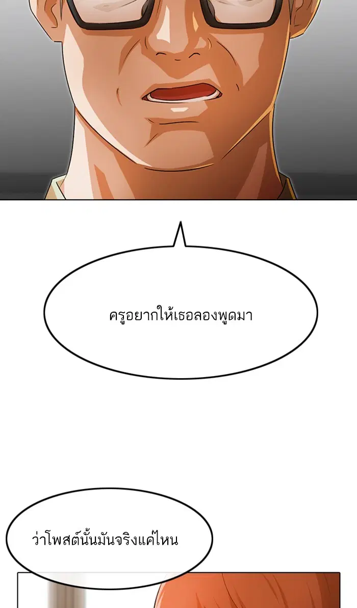 Random Chat ตอนที่ 146 หน้า 21