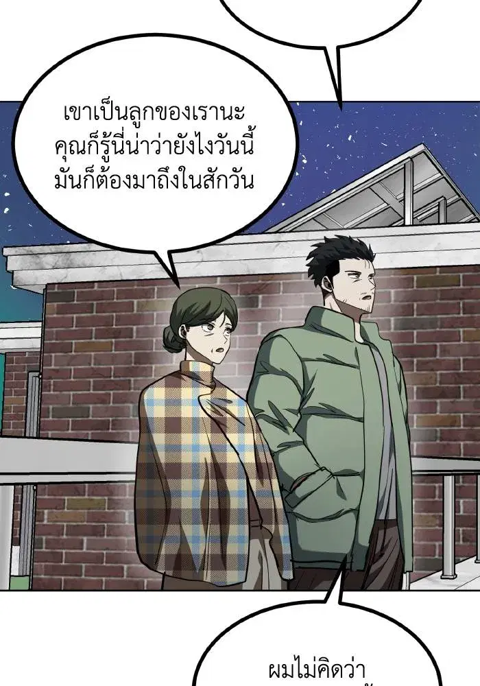 King of the Octagon ตอนที่ 63 หน้า 67