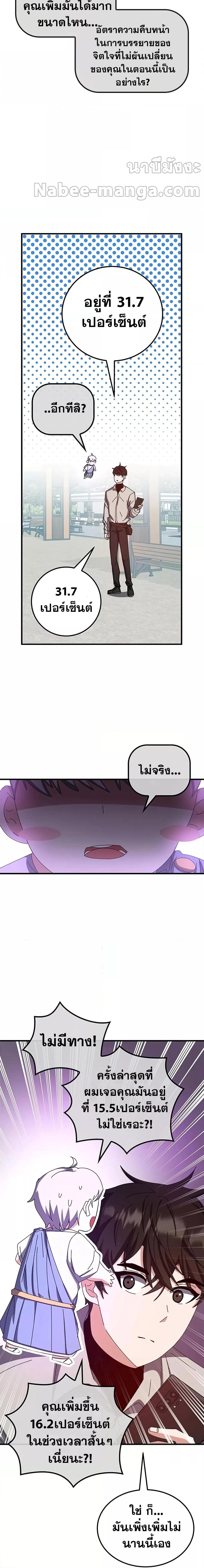Transcension Academy สถาบันกวดวิชาสำหรับผู้เป็นเลิศ ตอนที่ 63 หน้า 29