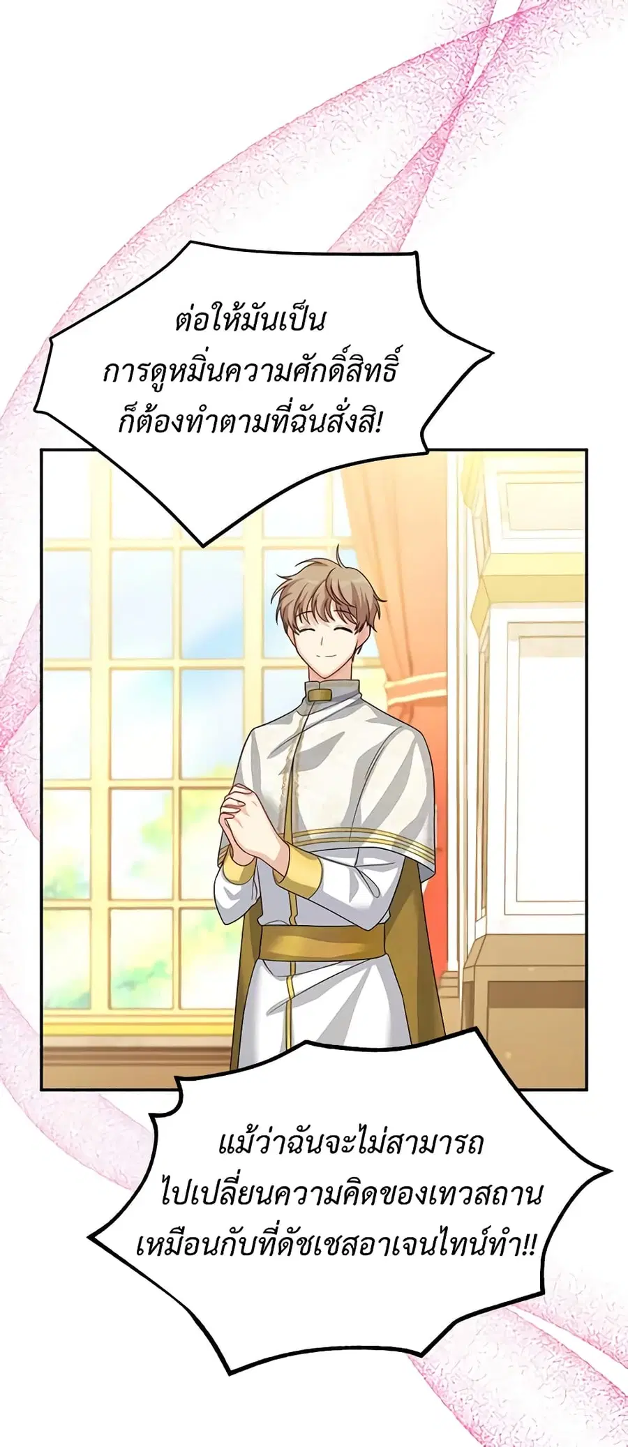 The Soulless Duchess ตอนที่ 66 หน้า 25