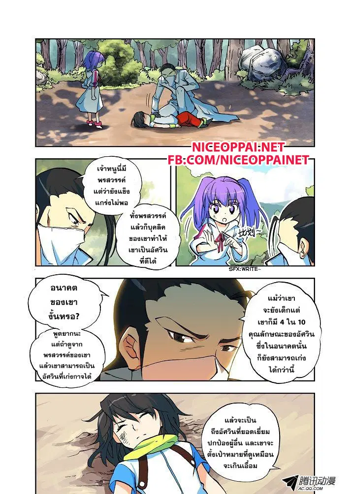 Shen Yin Wang Zuo ตอนที่ 3 หน้า 12