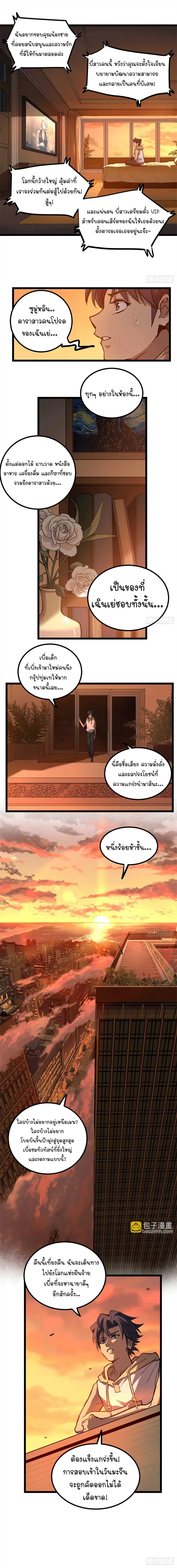 Gatekeeper Of The Boundless World ตอนที่ 18 หน้า 6