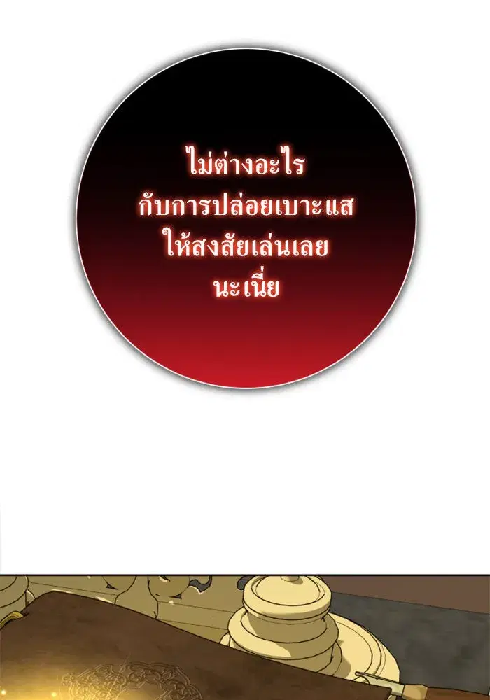Your Throne ตอนที่ 149 หน้า 157
