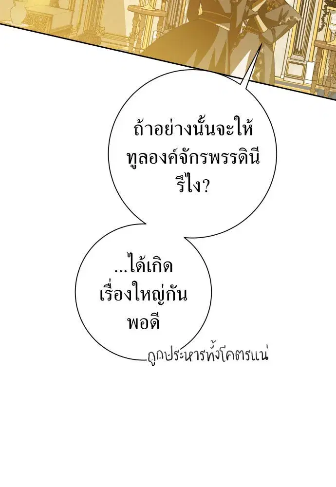 Your Throne ตอนที่ 178 หน้า 106