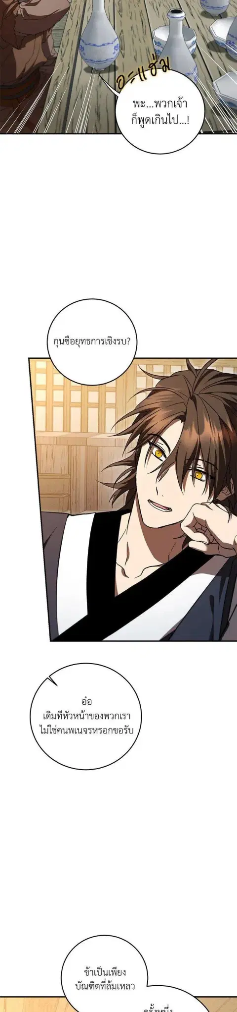 Path of the Shaman ตอนที่ 138 หน้า 19