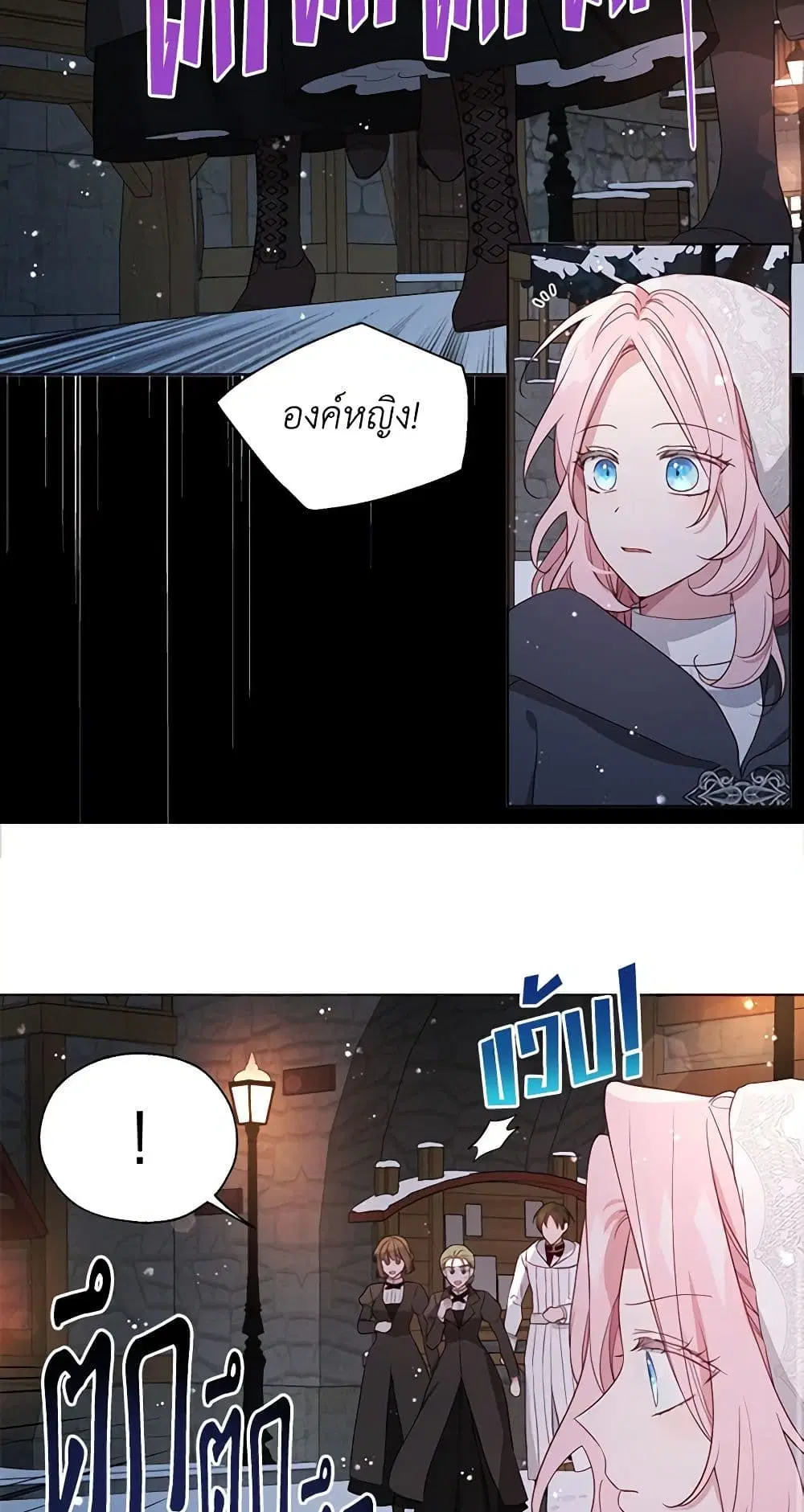Seduce the Villain’s Father ตอนที่ 159 หน้า 9