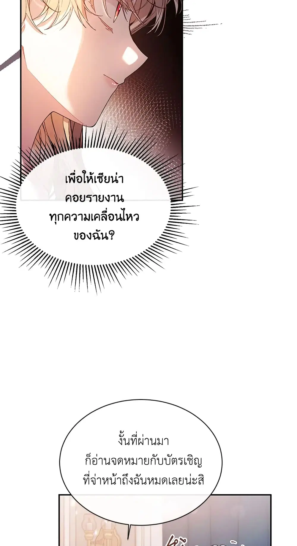 The Real Daughter Is Back ตอนที่ 11 หน้า 38