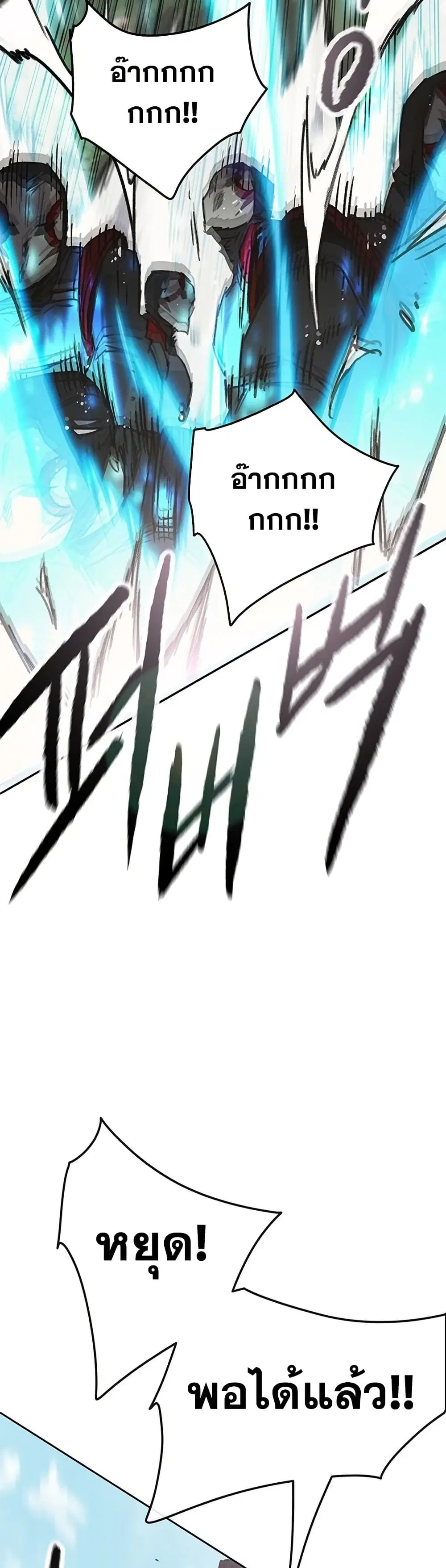 The Undefeatable Swordsman ตอนที่ 253 หน้า 33