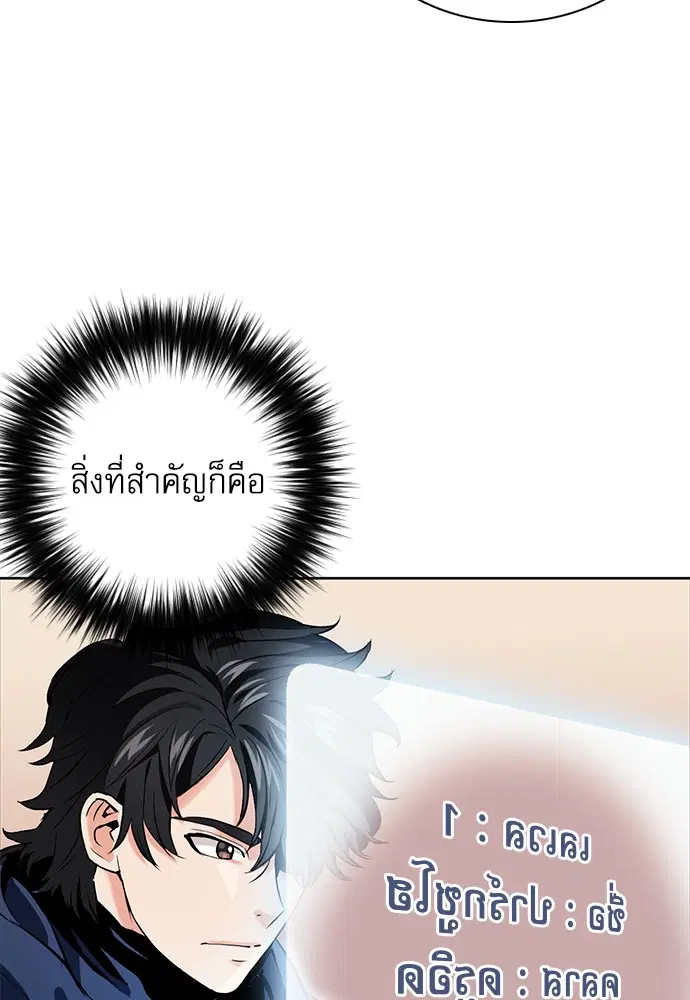 Seoul Station Druid ตอนที่ 11 หน้า 65