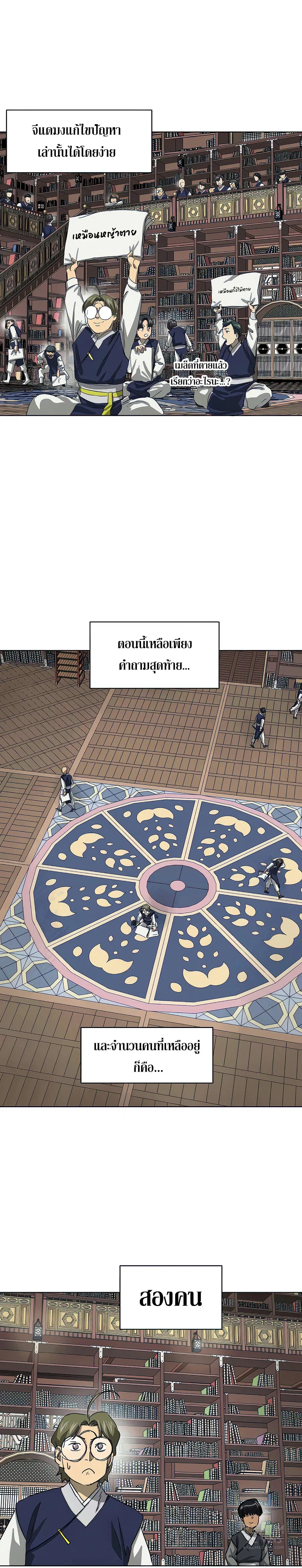 Infinite Level Up In Murim ตอนที่ 121 หน้า 10