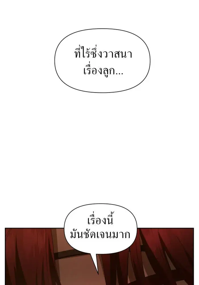 Your Throne ตอนที่ 56 หน้า 92