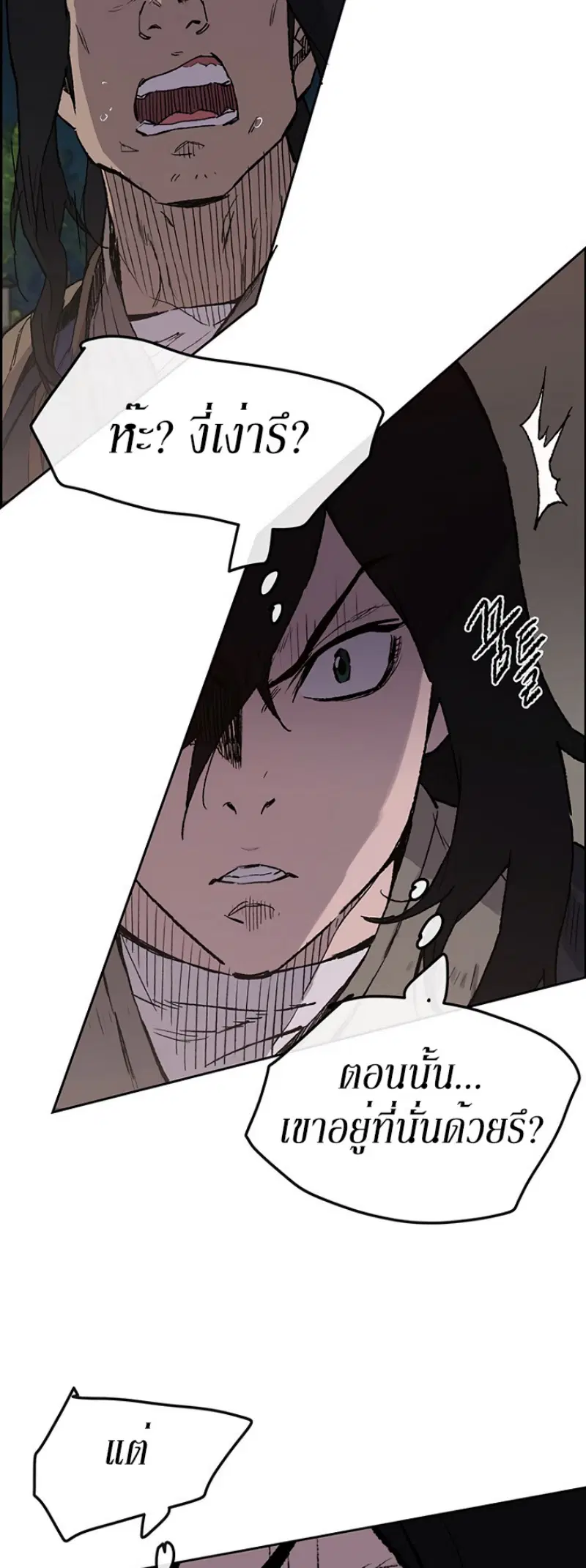 The Undefeatable Swordsman ตอนที่ 23 หน้า 16