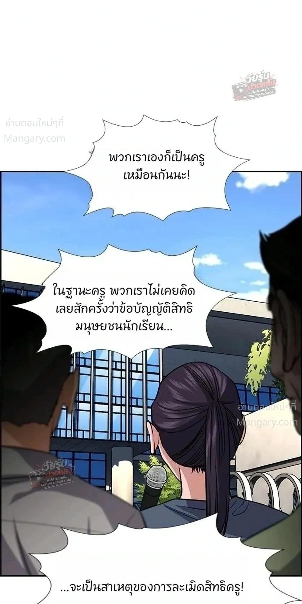 True Education ตอนที่ 264 หน้า 6