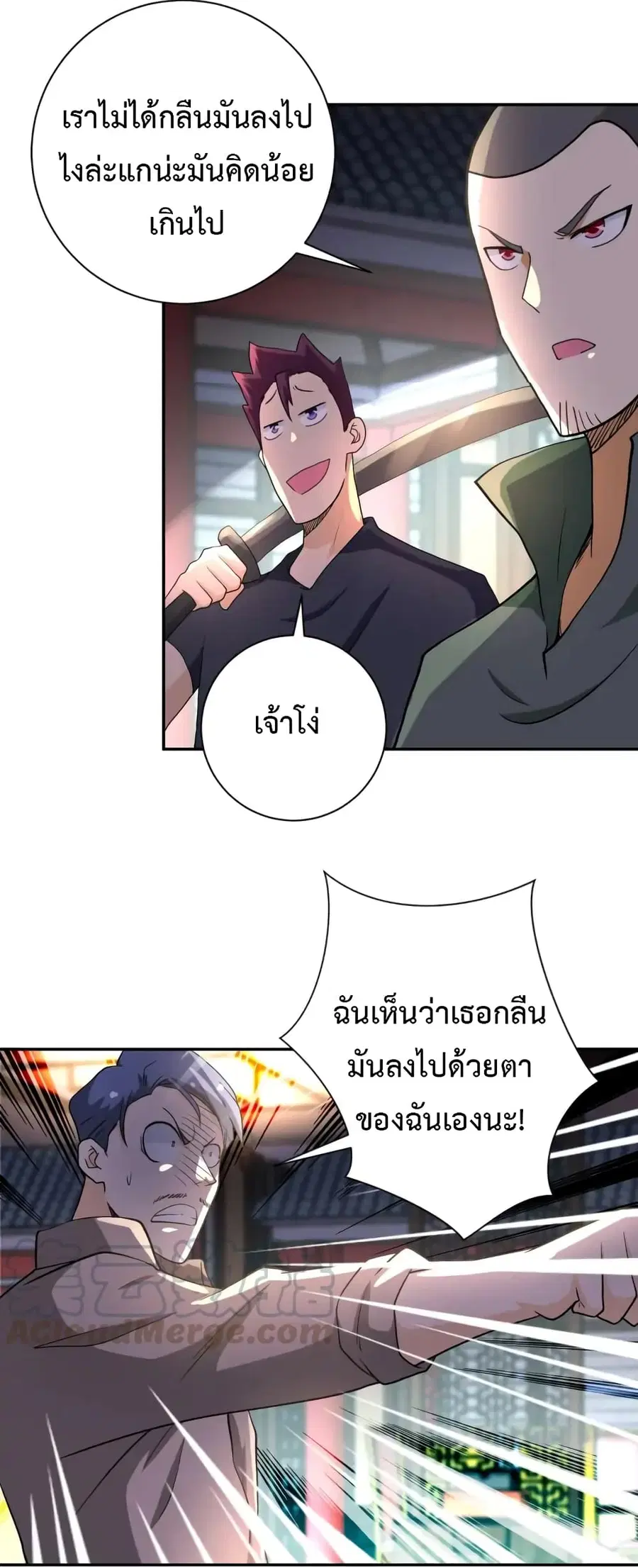 Apocalyptic Super System ตอนที่ 99 หน้า 25