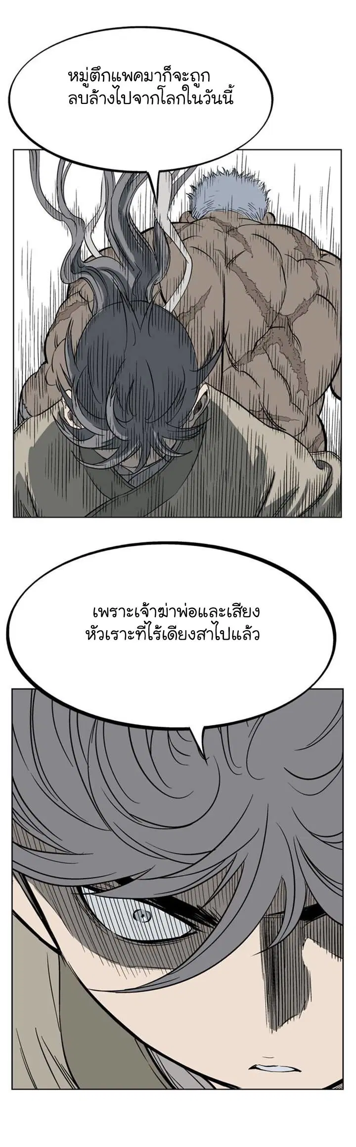 Gosu ตอนที่ 29 หน้า 46
