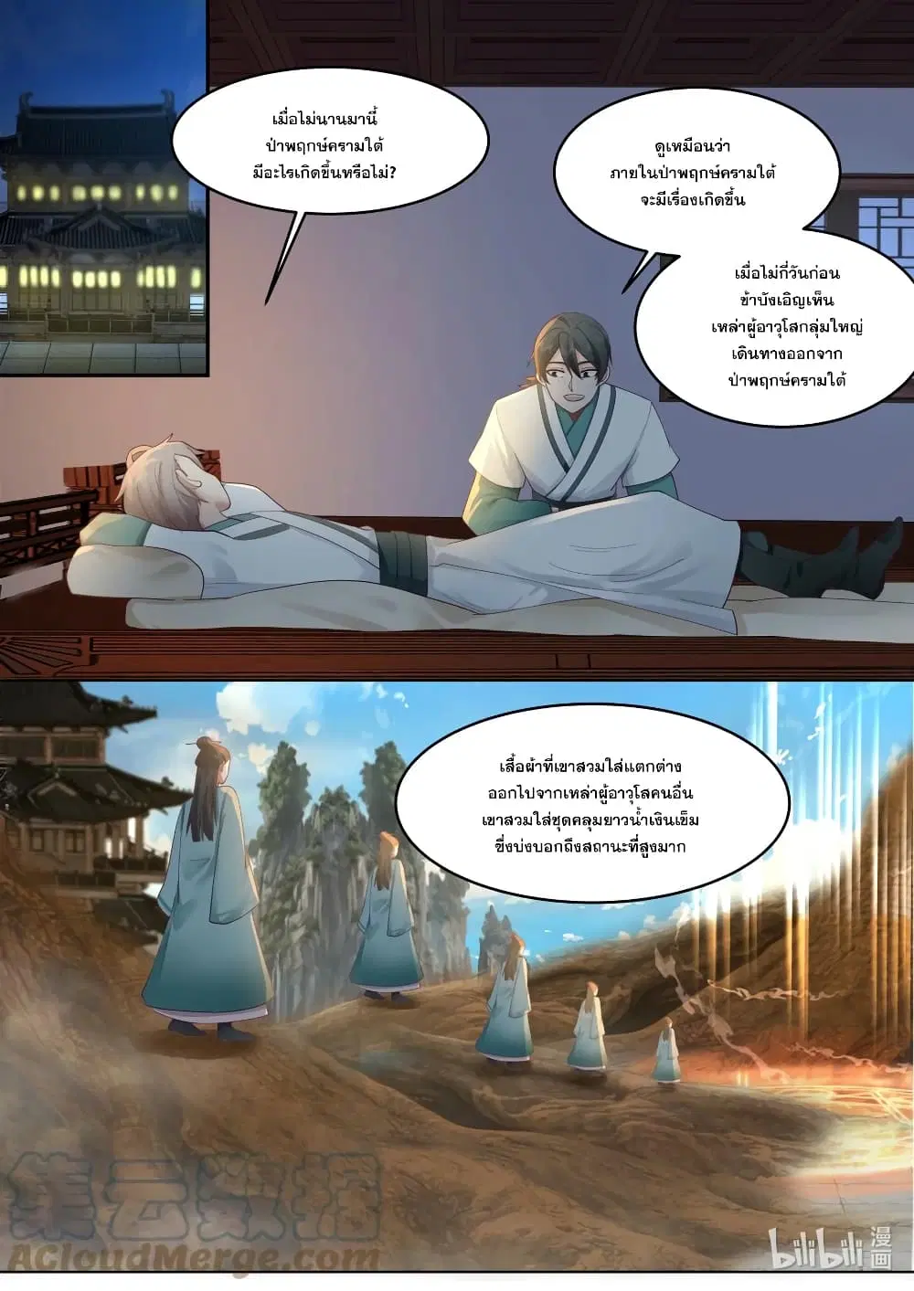 Martial God Asura ตอนที่ 660 หน้า 6