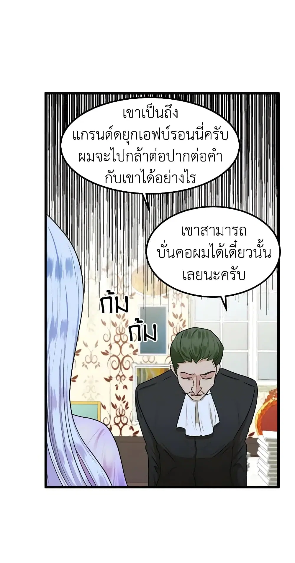 The Villainess Lives Again ตอนที่ 16 หน้า 30
