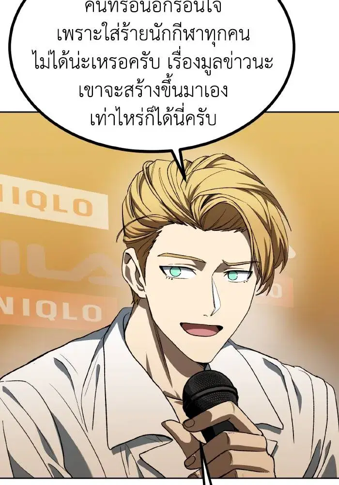 King of the Octagon ตอนที่ 88 หน้า 16