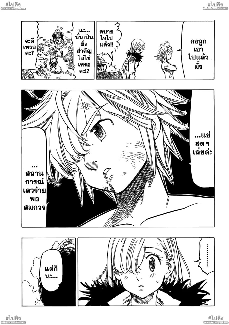Nanatsu no Taizai ตอนที่ 50 หน้า 13