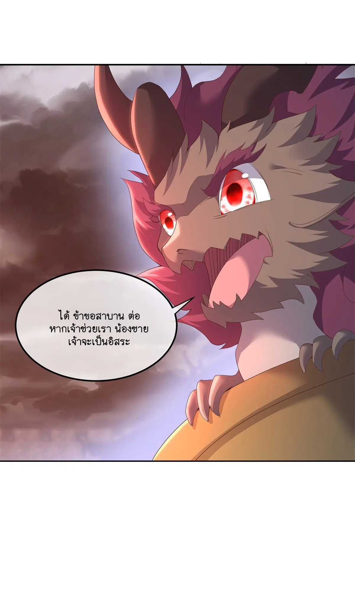 Peerless Battle Spirit ตอนที่ 714 หน้า 59