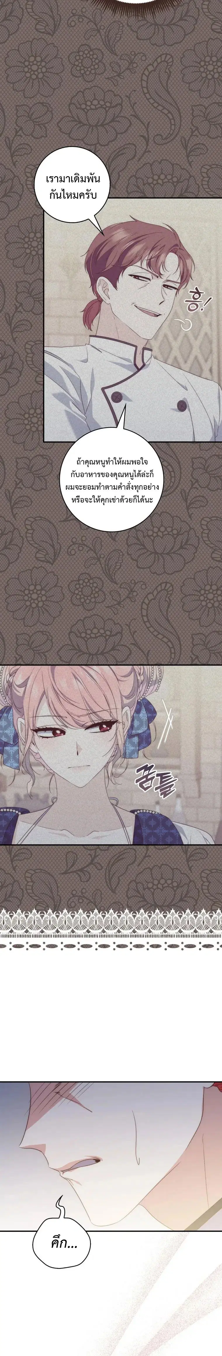 A Princess Who Reads Fortune ตอนที่ 4 หน้า 20