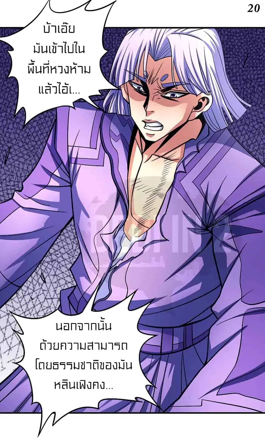 God of Martial Arts ตอนที่ 309 หน้า 21