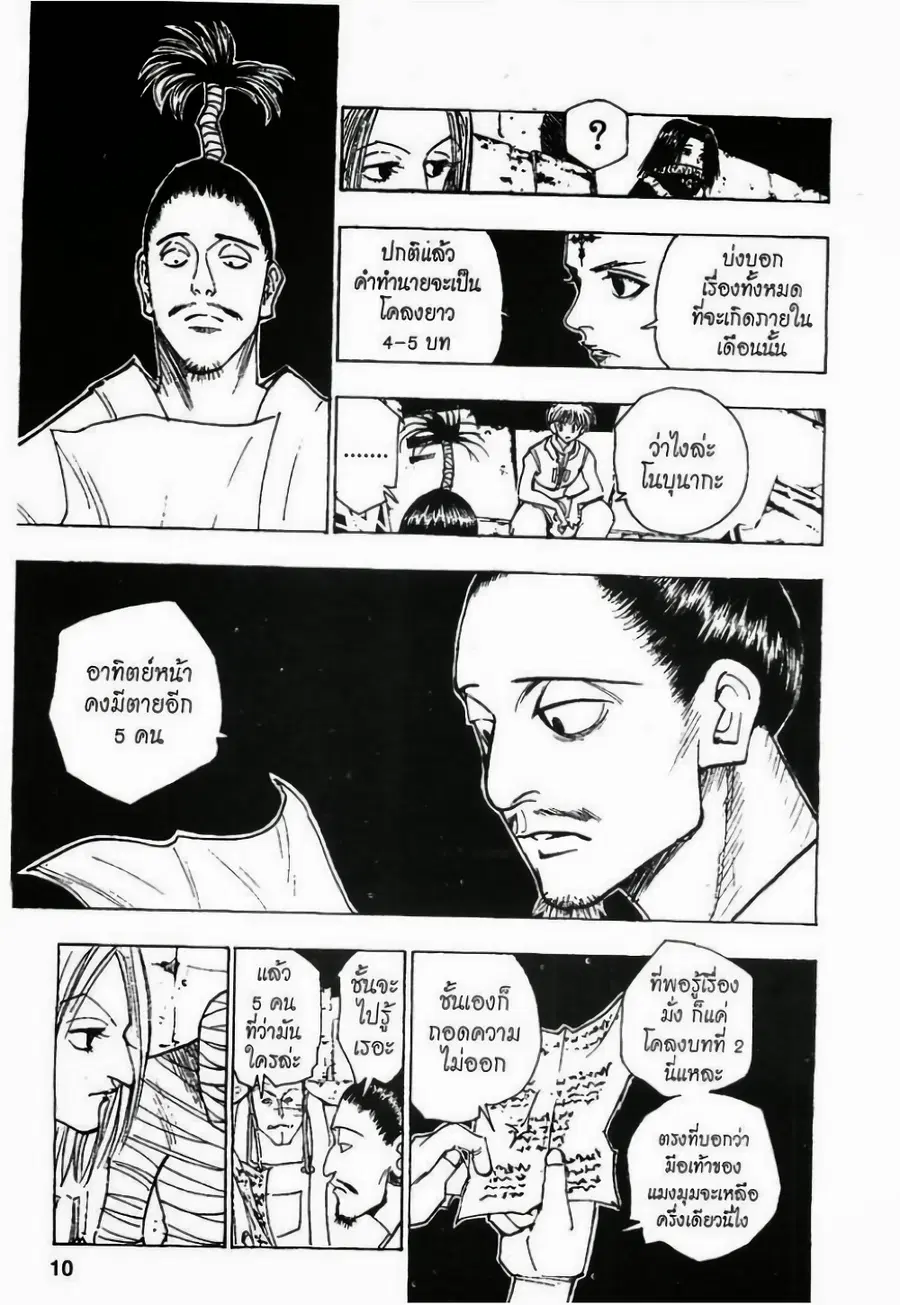 Hunter x Hunter ตอนที่ 104 หน้า 4