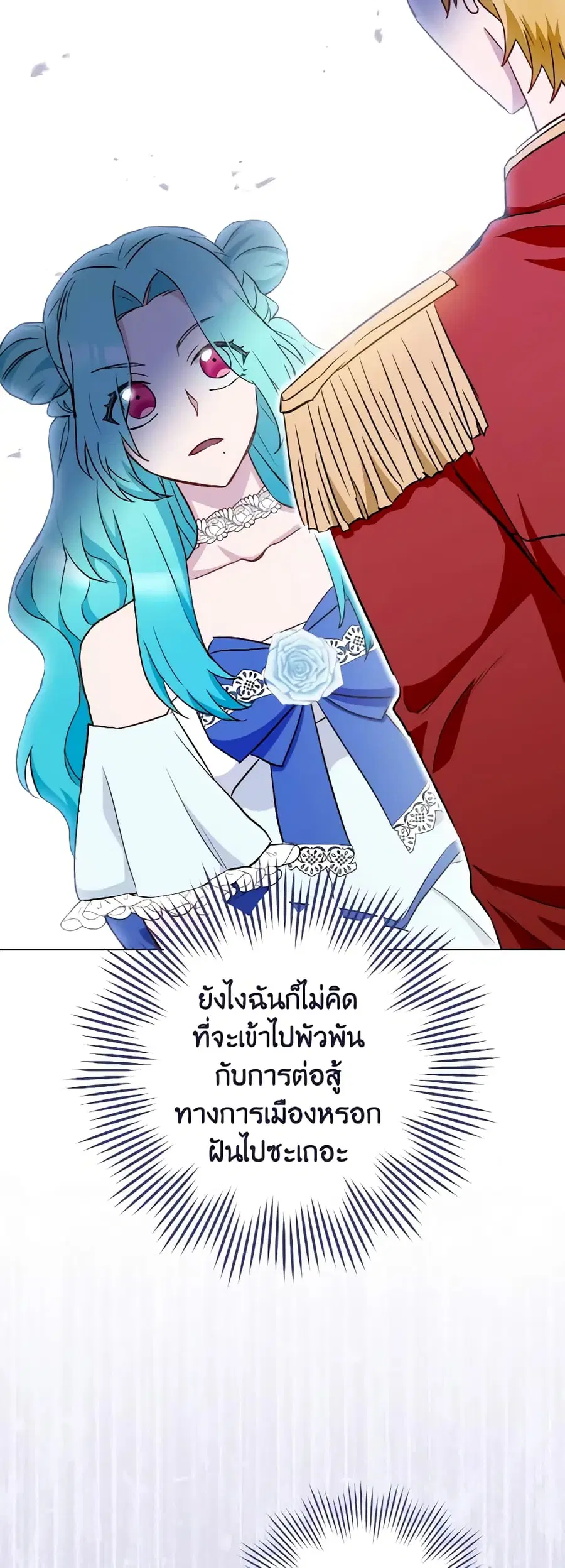 The Young Lady Is a Royal Chef ตอนที่ 112 หน้า 39