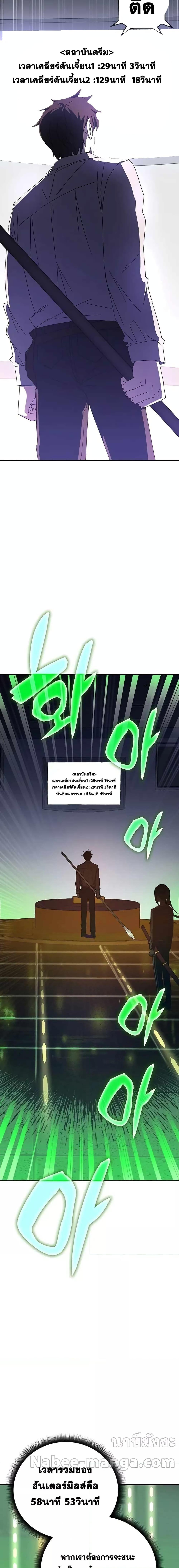 Transcension Academy สถาบันกวดวิชาสำหรับผู้เป็นเลิศ ตอนที่ 74 หน้า 23