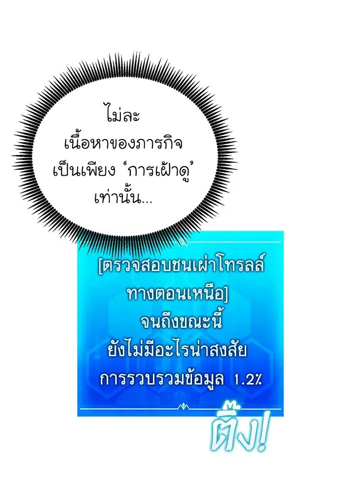 Arcane Sniper ตอนที่ 171 หน้า 52