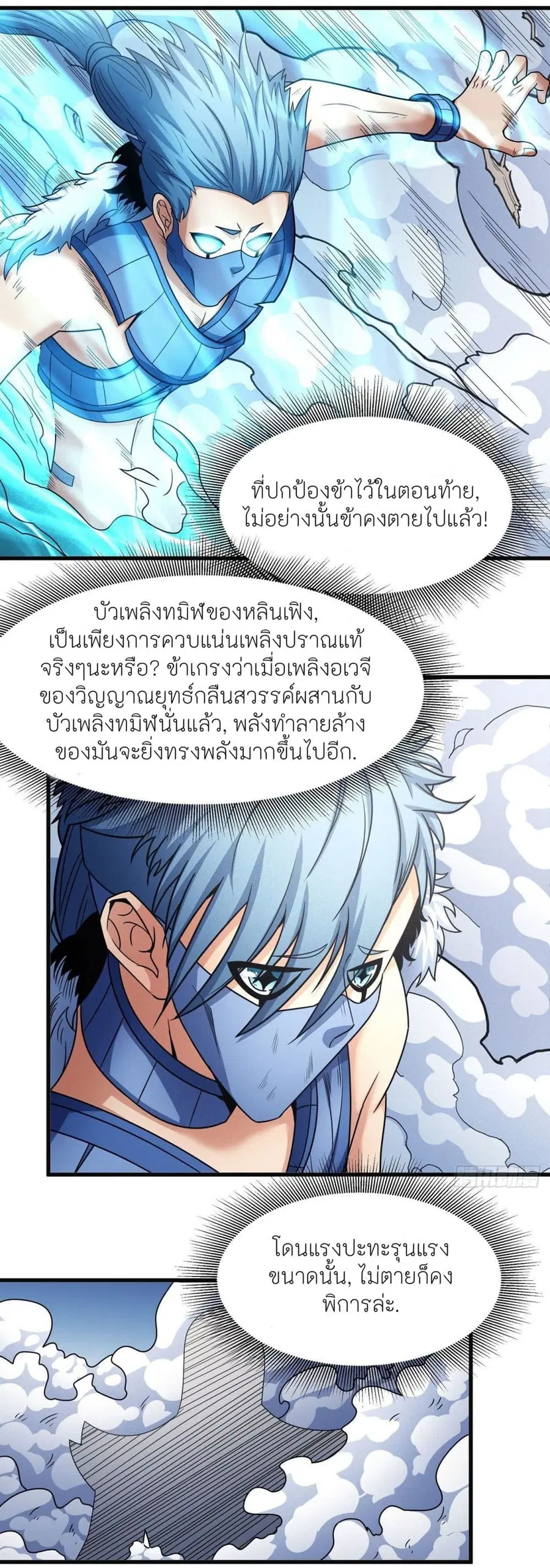 God of Martial Arts ตอนที่ 485 หน้า 27
