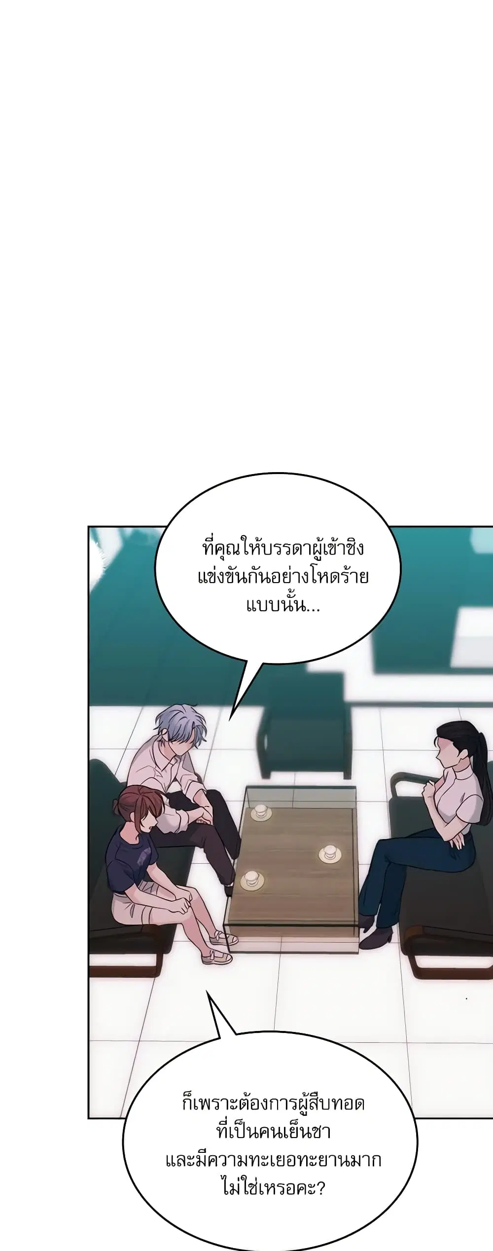 My Life as an Internet Novel ตอนที่ 154 หน้า 15