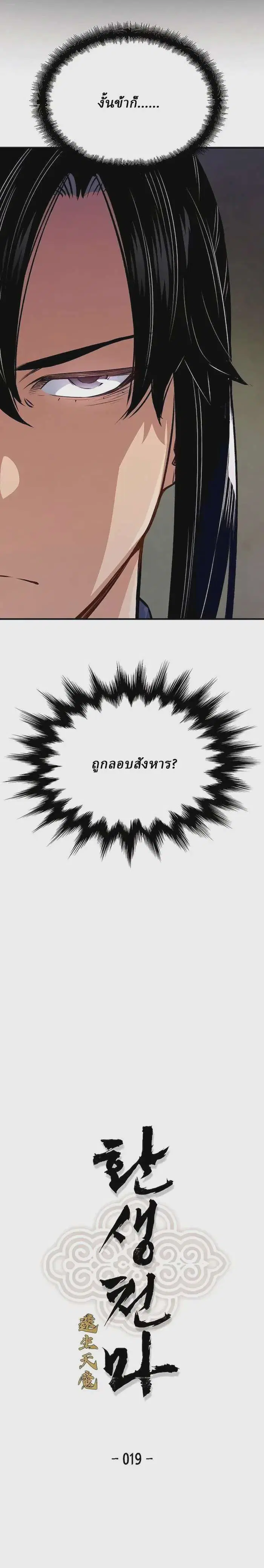 Reborn As The Heavenly Demon ตอนที่ 19 หน้า 4
