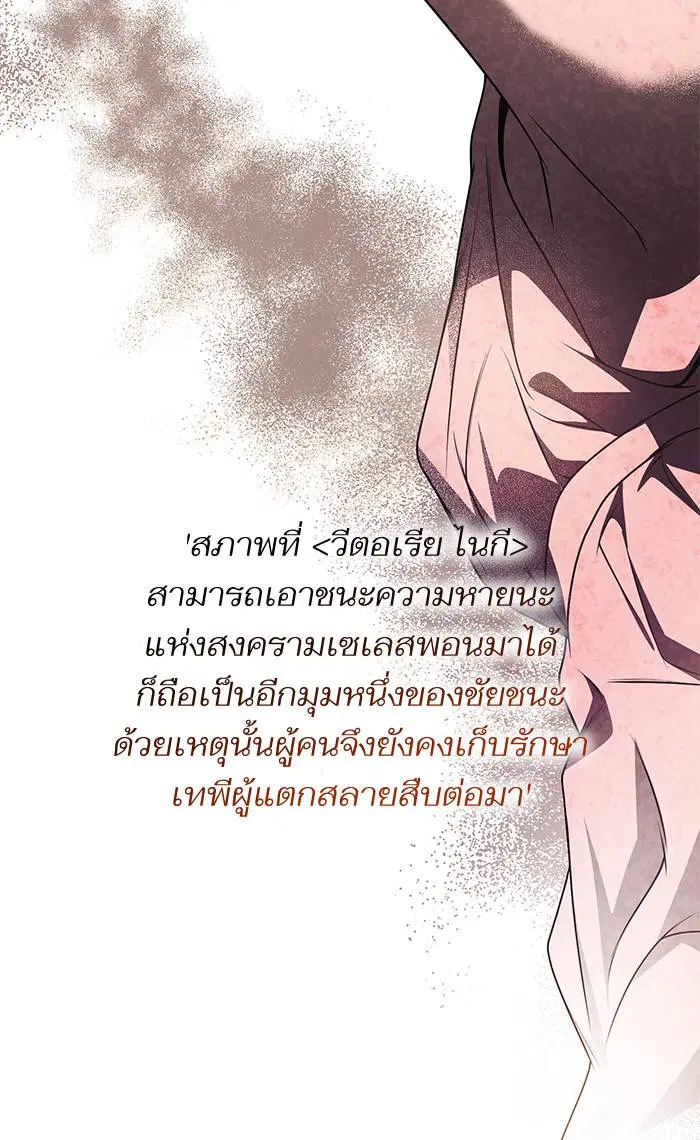 Sister I Am the Queen in This Life ตอนที่ 19 หน้า 82
